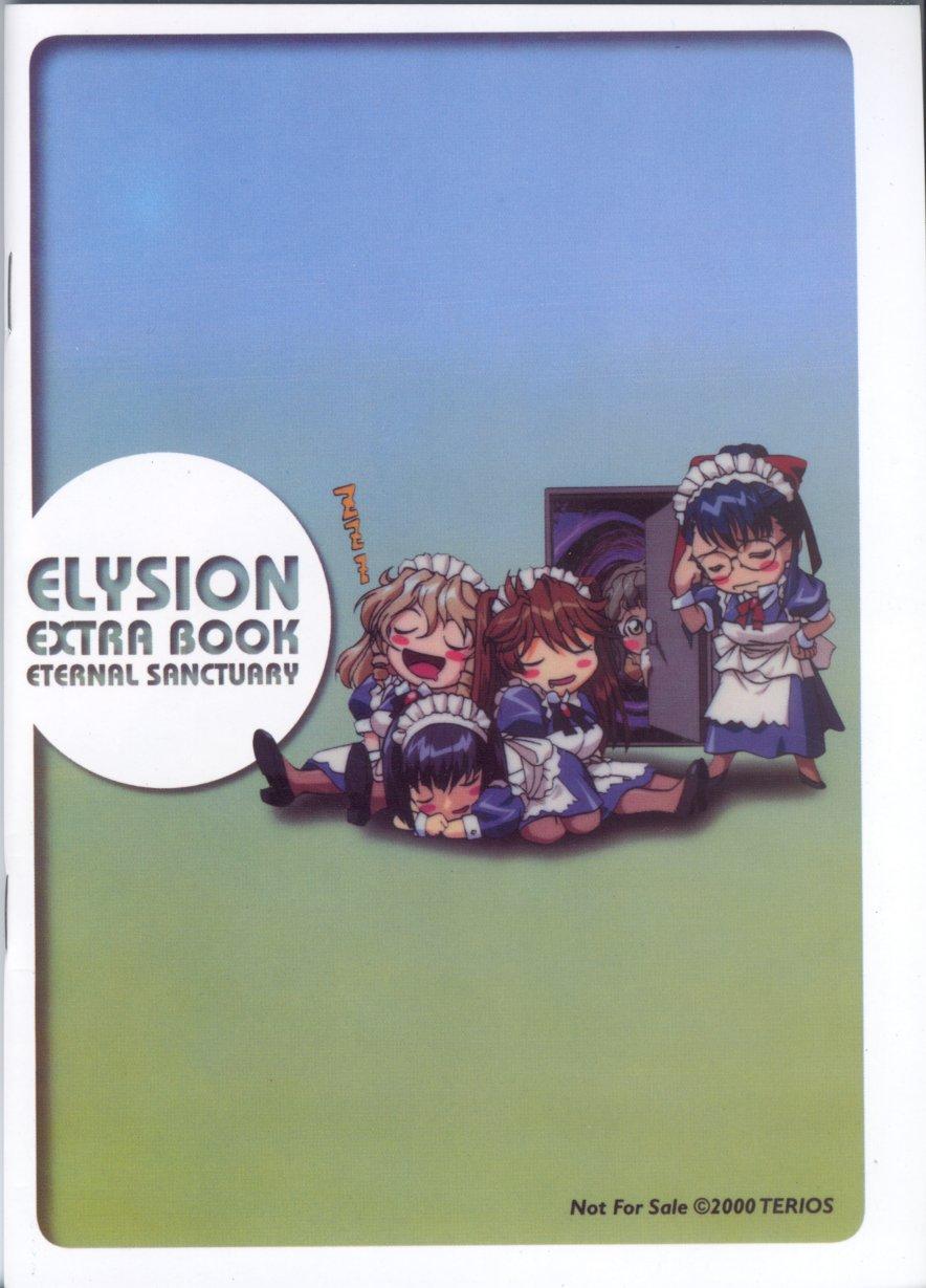 [テリオス] エリュシオン～永遠のサンクチュアリ～ Extra Book