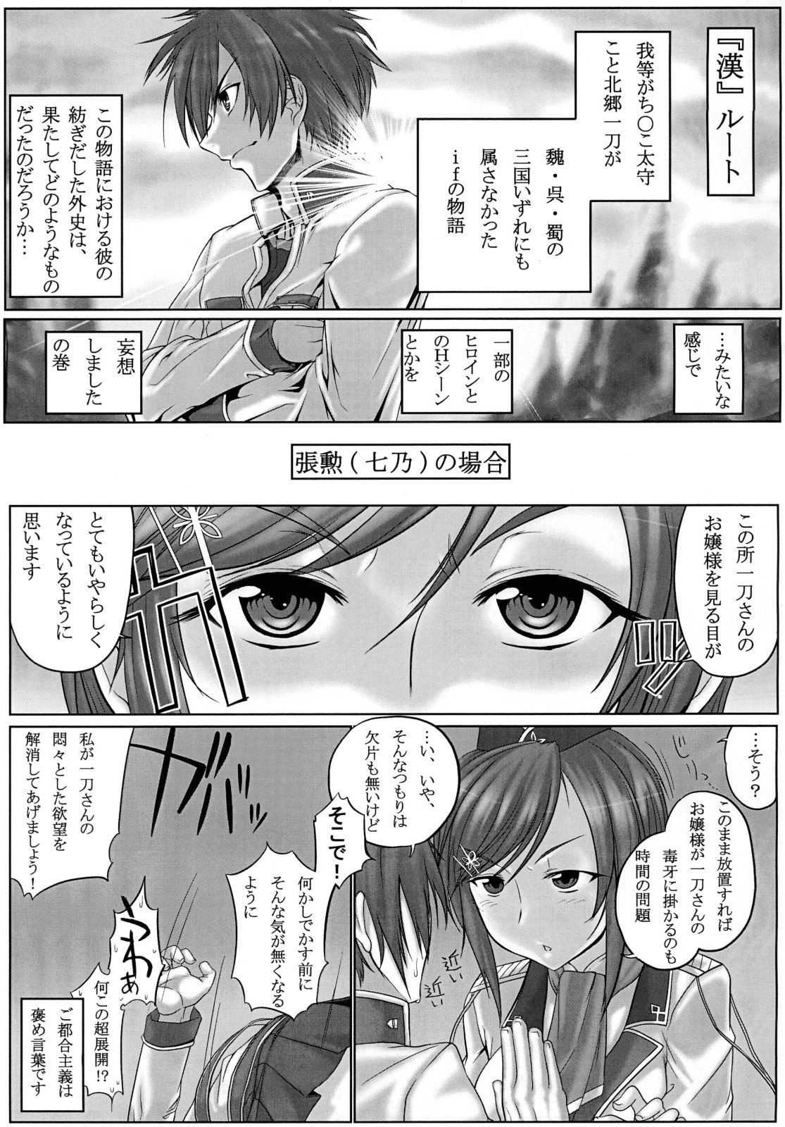 (C78) [麻雀有限会社58 (旅烏)] 真・恋姫†まさかのチョイス (真・恋姫†無双)