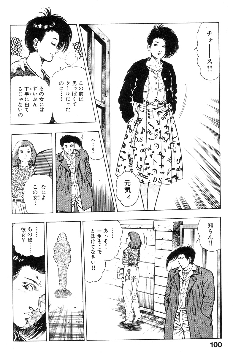 [前田俊夫] 新うろつき童子 第2巻