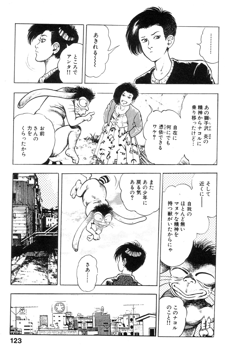 [前田俊夫] 新うろつき童子 第2巻