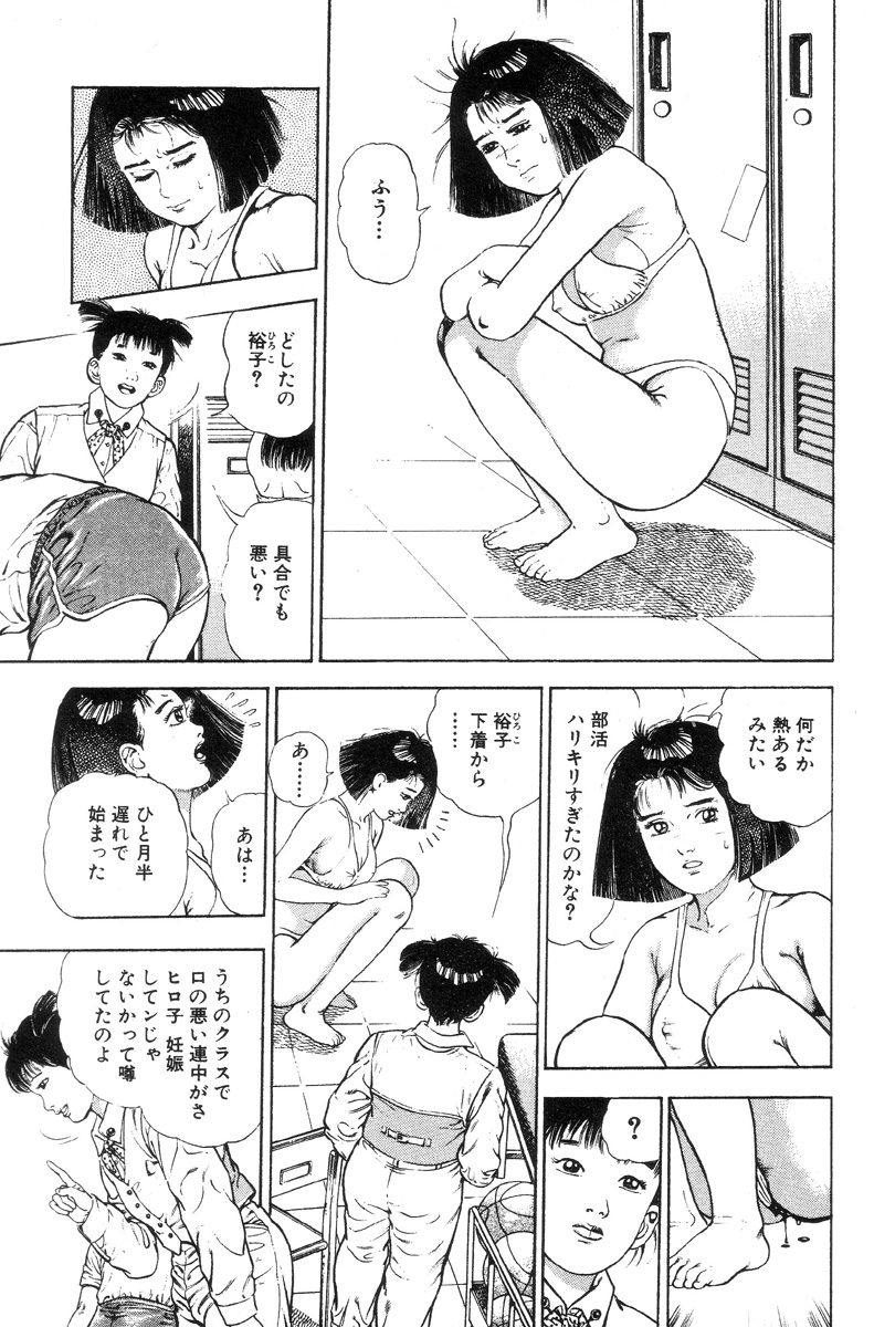 [前田俊夫] 新うろつき童子 第2巻