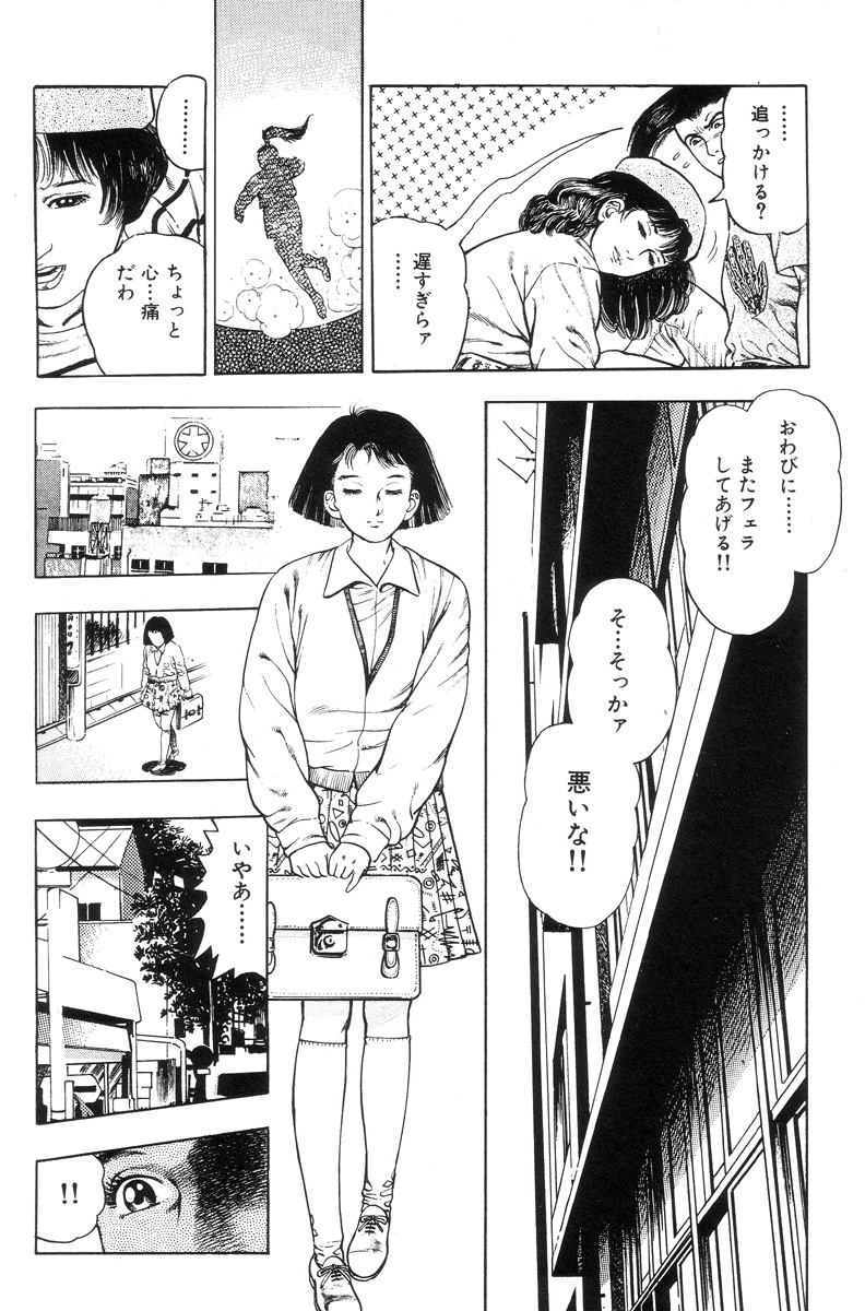 [前田俊夫] 新うろつき童子 第2巻