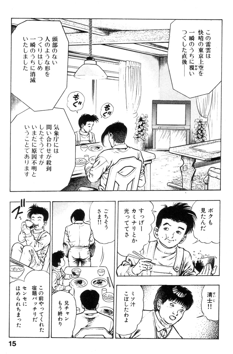 [前田俊夫] 新うろつき童子 第2巻