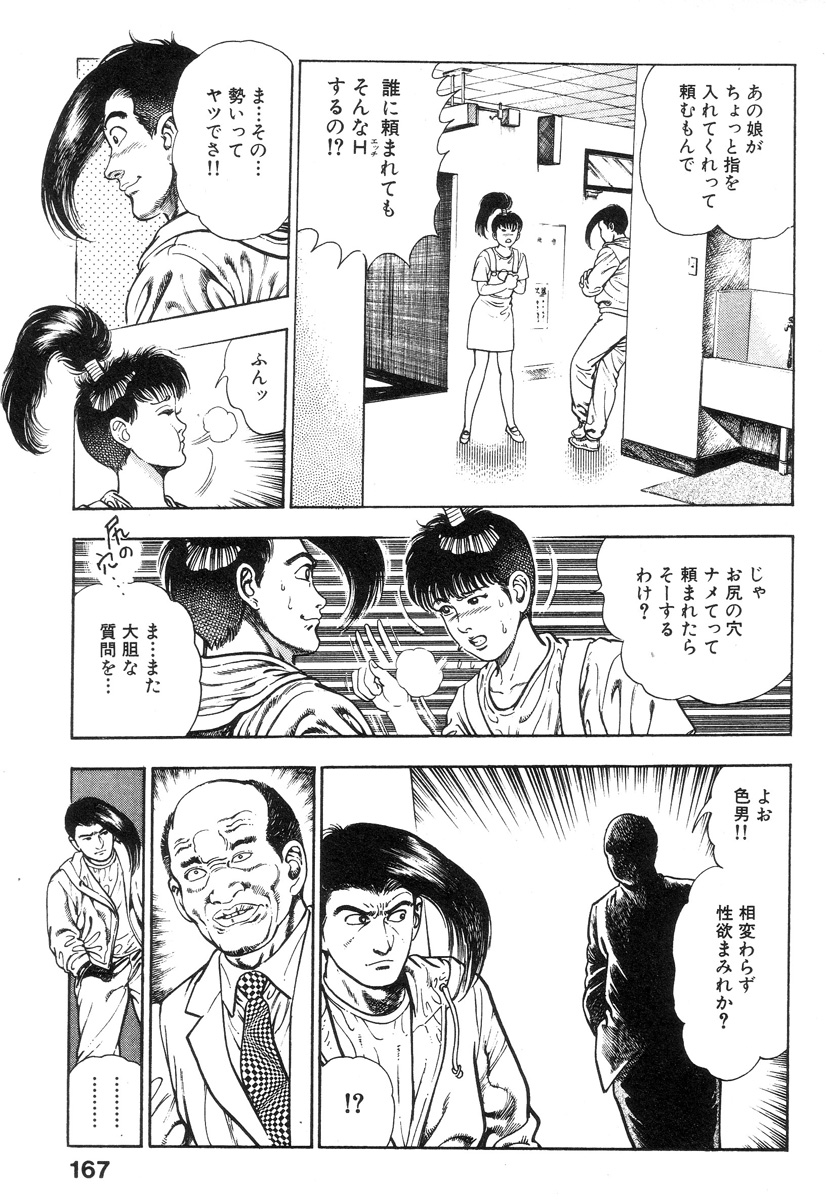 [前田俊夫] 新うろつき童子 第2巻