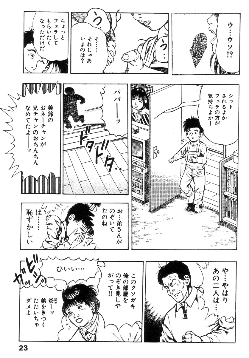 [前田俊夫] 新うろつき童子 第2巻