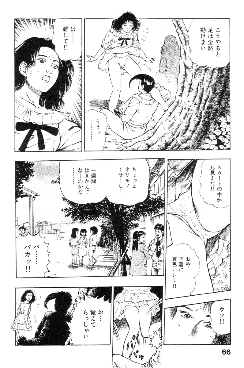 [前田俊夫] 新うろつき童子 第2巻