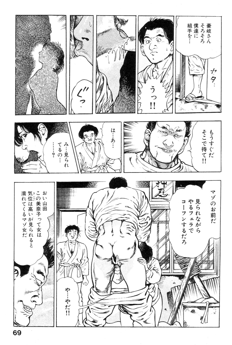 [前田俊夫] 新うろつき童子 第2巻