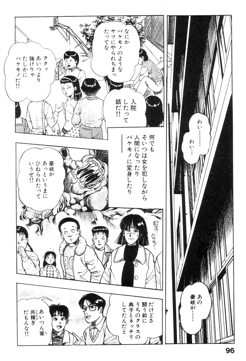 [前田俊夫] 新うろつき童子 第2巻