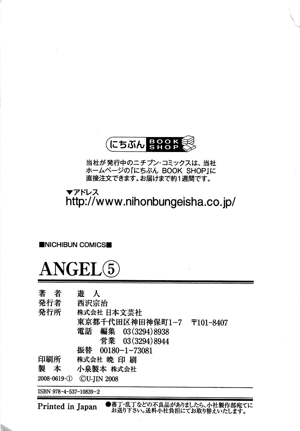[遊人] ANGEL ~恋愛奉仕人･熱海康介~ 第5巻