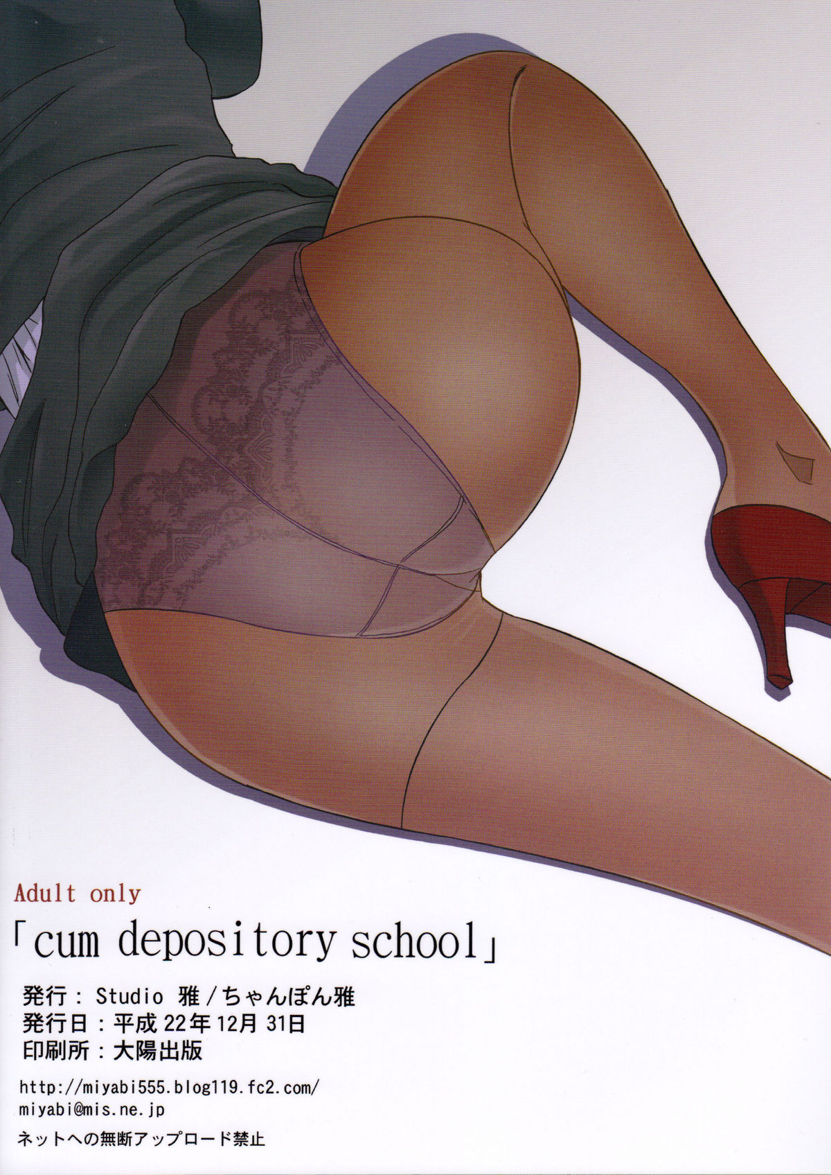 (C79) [Studio雅 (ちゃんぽん雅)] cum depository school