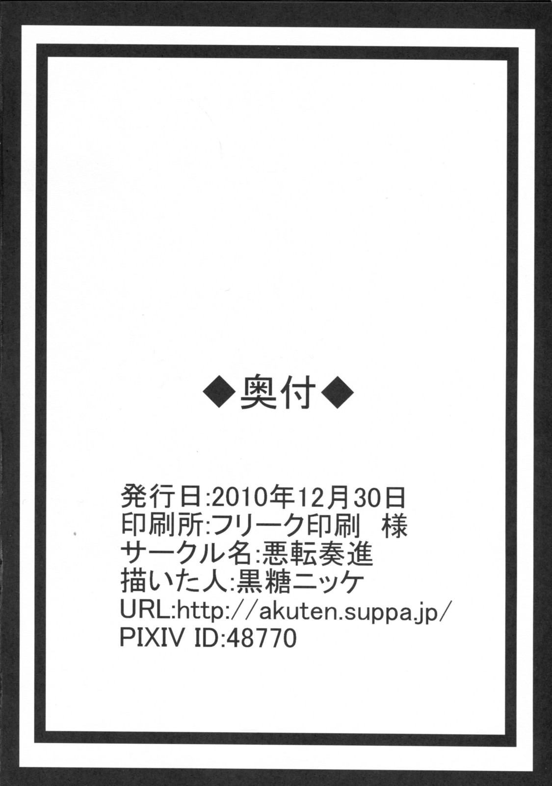 (C79) [悪転奏進 (黒糖ニッケ)] 妖怪に孕まされた早苗さんをひたすら触手で嬲り輪姦す守矢神社 (東方Project)