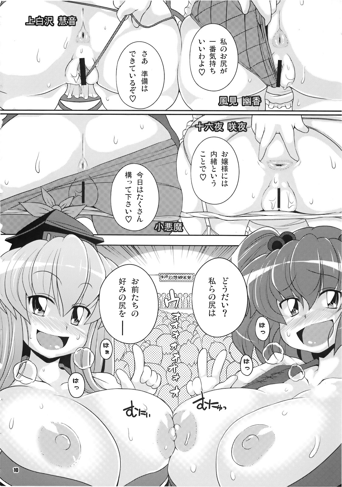 (C78) [ワトサト (杉浦線)] 第2回 幻想郷尻祭 ～お姉さんの宴～ (東方Project)