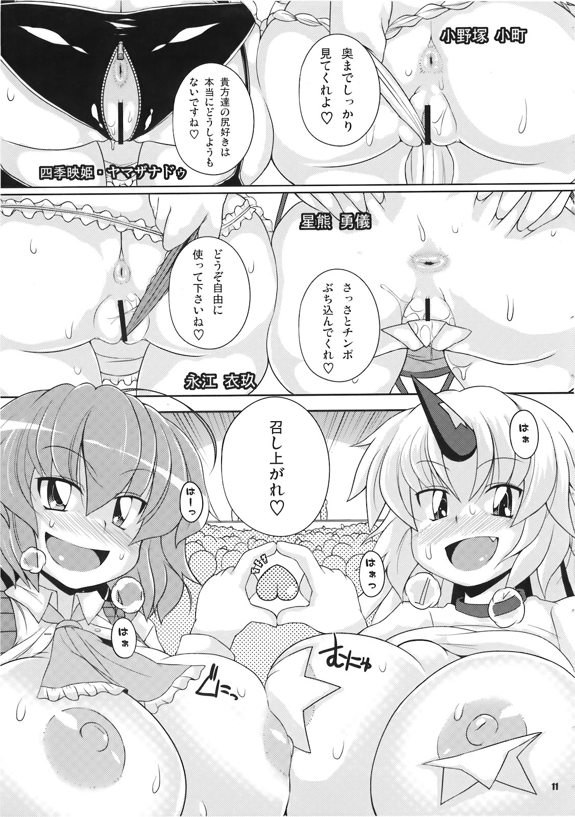 (C78) [ワトサト (杉浦線)] 第2回 幻想郷尻祭 ～お姉さんの宴～ (東方Project)