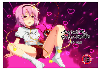 [ひきわり納豆 (翁さい)] ブルマさとりんを只々愛でるだけの本 (東方Project) [DL版]