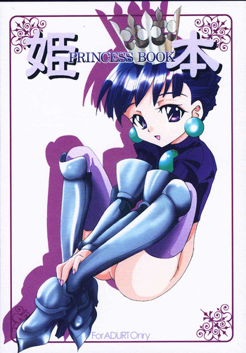 [最強学園 (サクミ)] 姫本 (プリンセスクラウン)