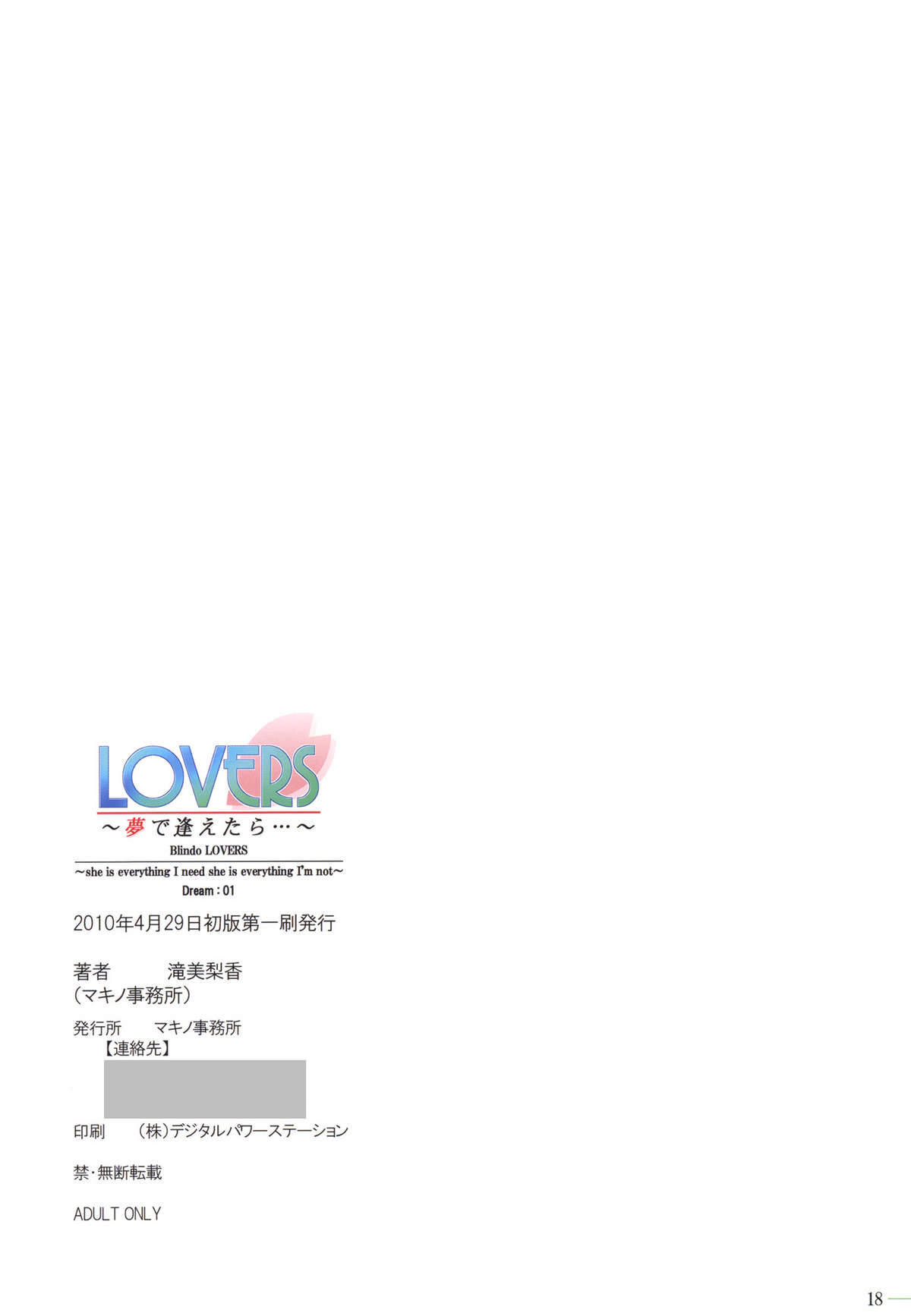 (COMIC1☆4) (同人誌) [マキノ事務所 (滝美梨香)] LOVERS ~夢で逢えたら…~ Dream：01