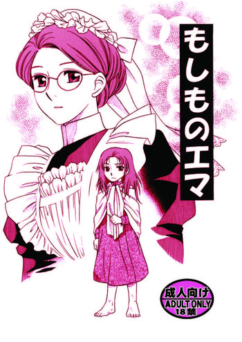 [にゃごズ (夜天月)] もしものエマ総集編