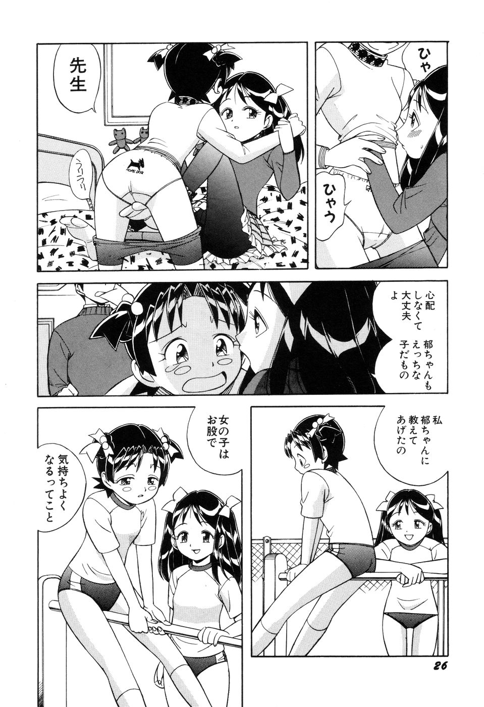 [乙川霞月] 悪戯っ子悪い娘