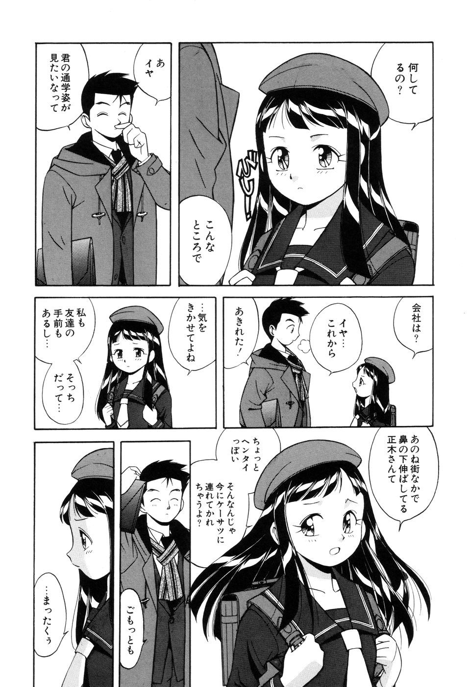 [乙川霞月] 悪戯っ子悪い娘