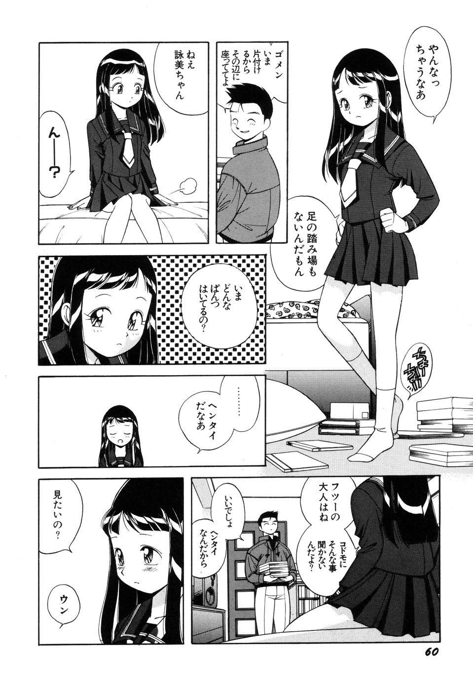 [乙川霞月] 悪戯っ子悪い娘