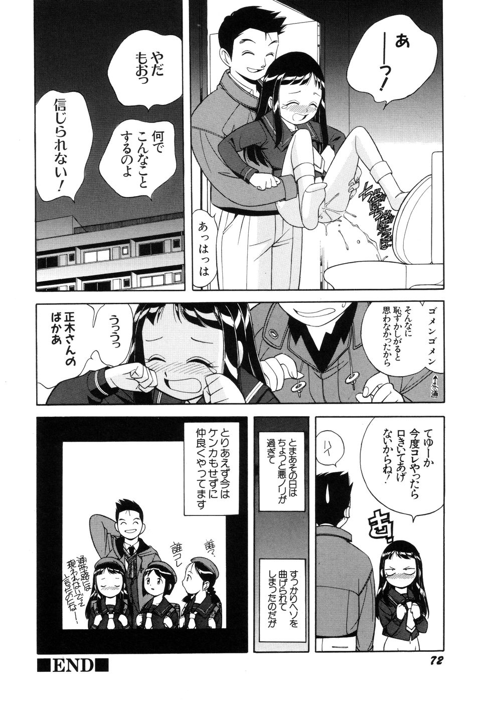 [乙川霞月] 悪戯っ子悪い娘