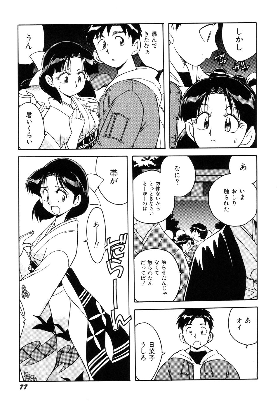 [乙川霞月] 悪戯っ子悪い娘