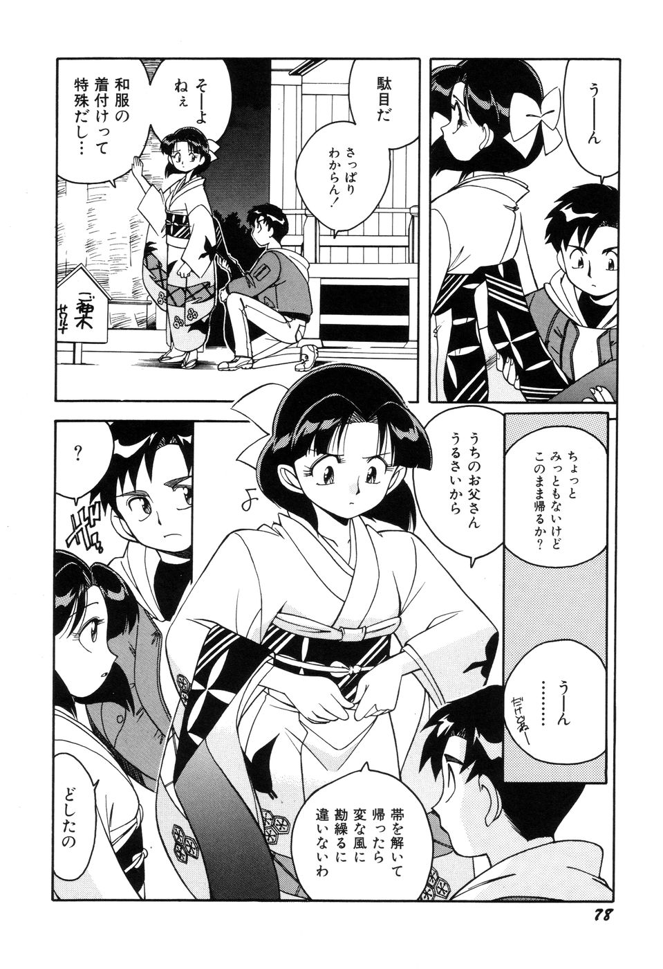 [乙川霞月] 悪戯っ子悪い娘