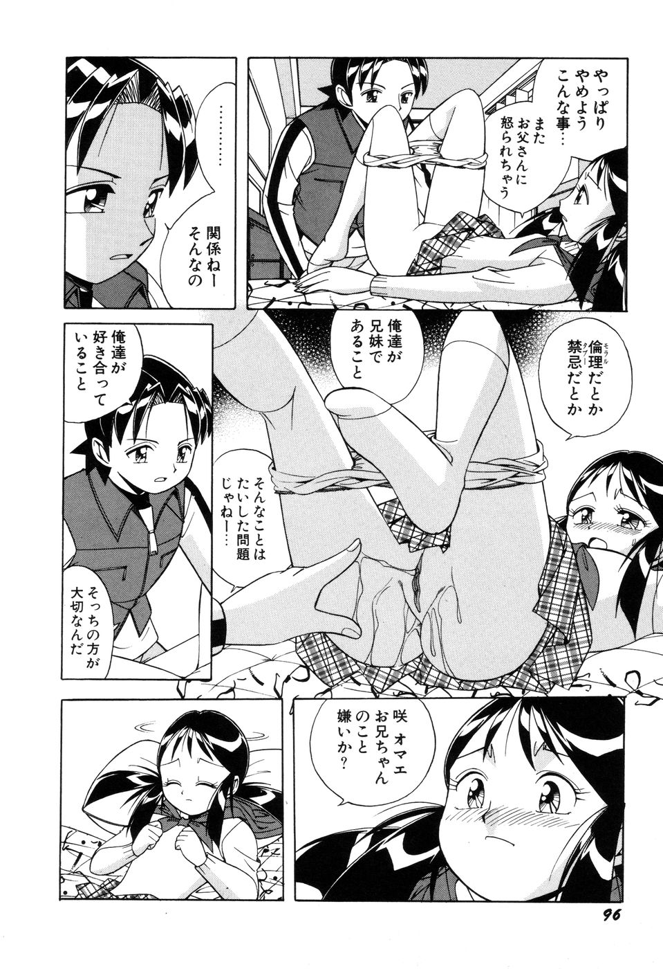 [乙川霞月] 悪戯っ子悪い娘