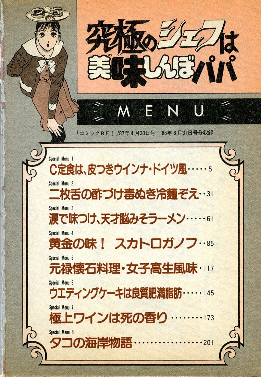 [遊人] 究極のシェフは美味しんぼパパ 第1巻