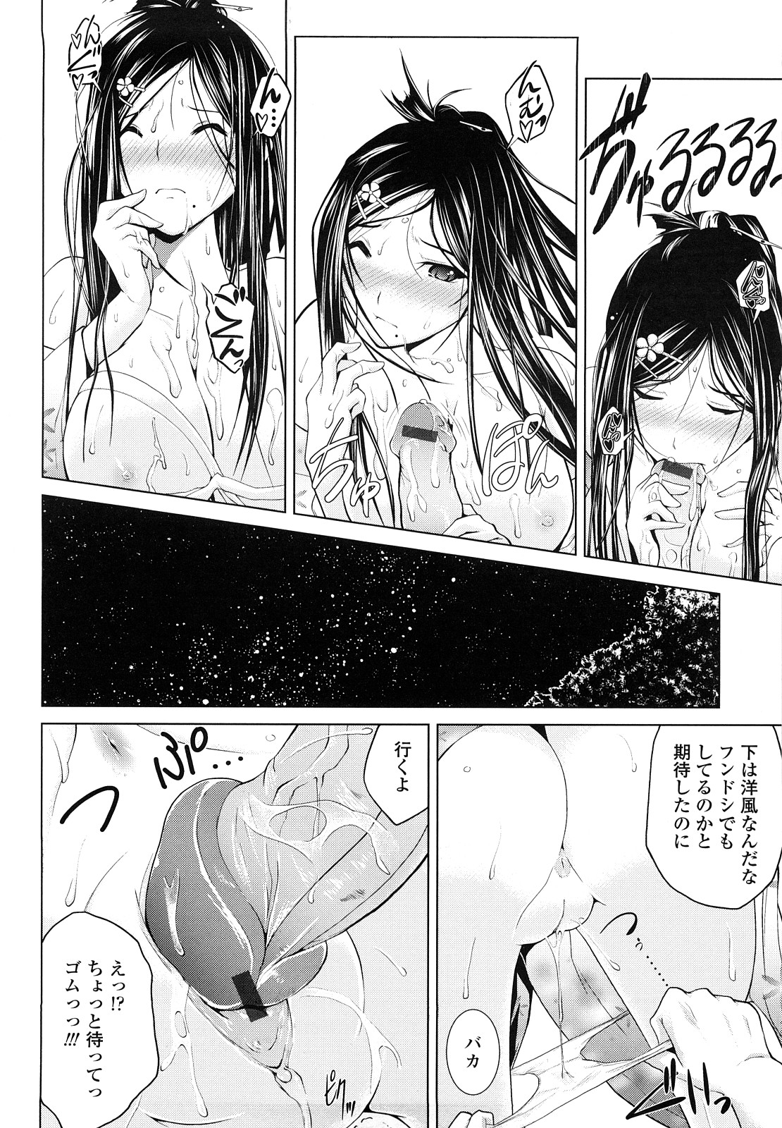 [備前泥舟] 理系彼女