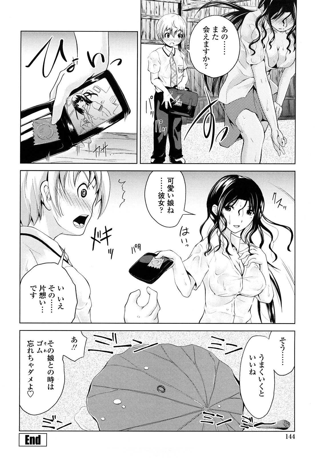 [備前泥舟] 理系彼女