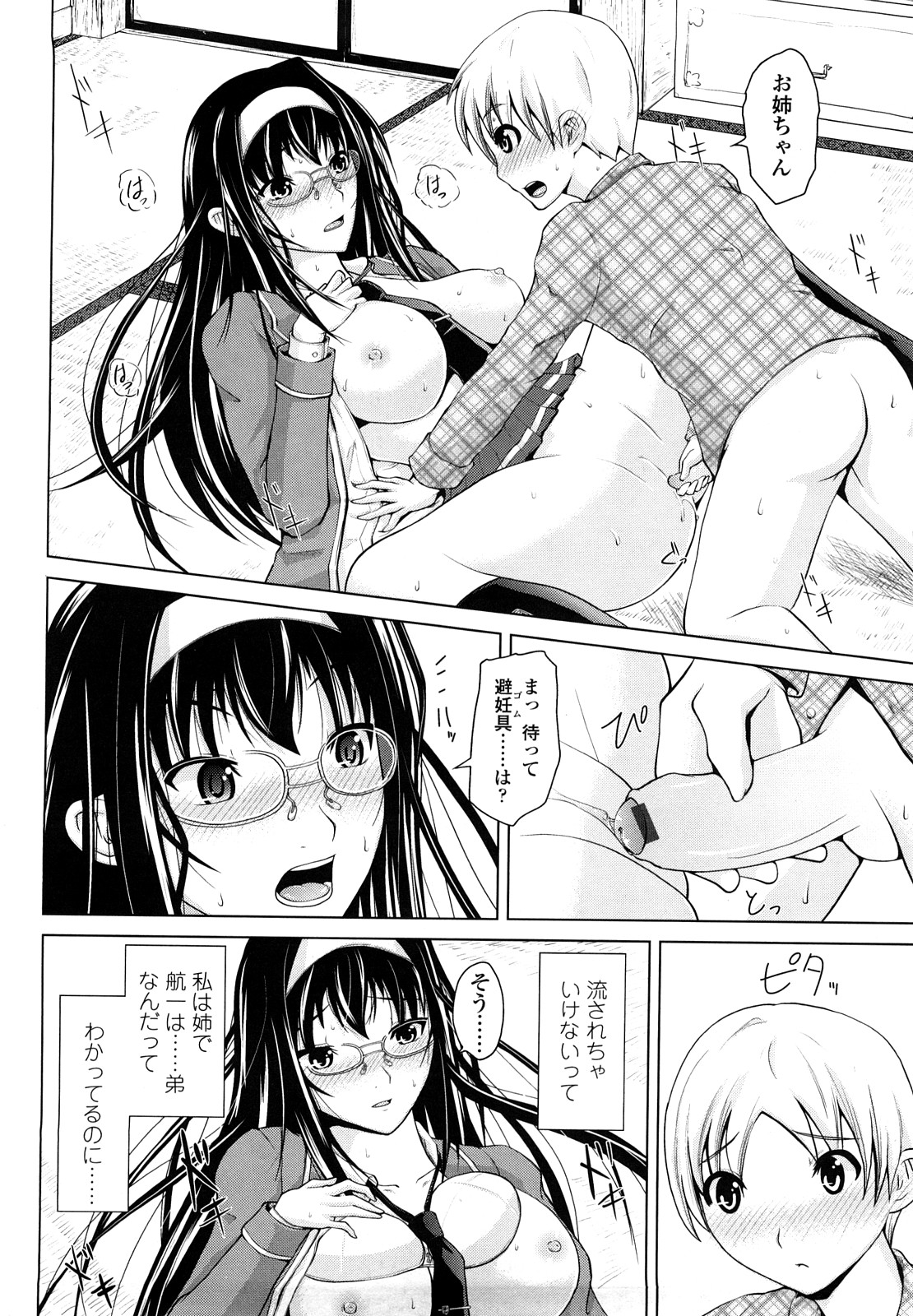 [備前泥舟] 理系彼女