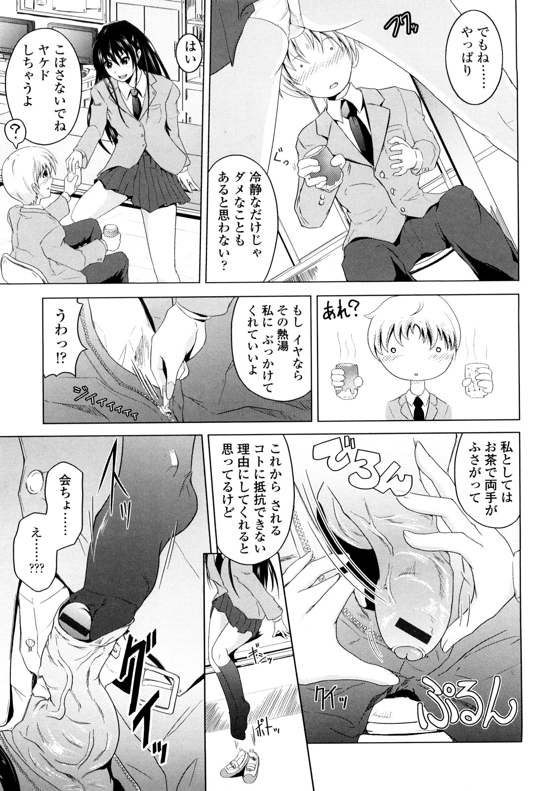 [備前泥舟] 理系彼女