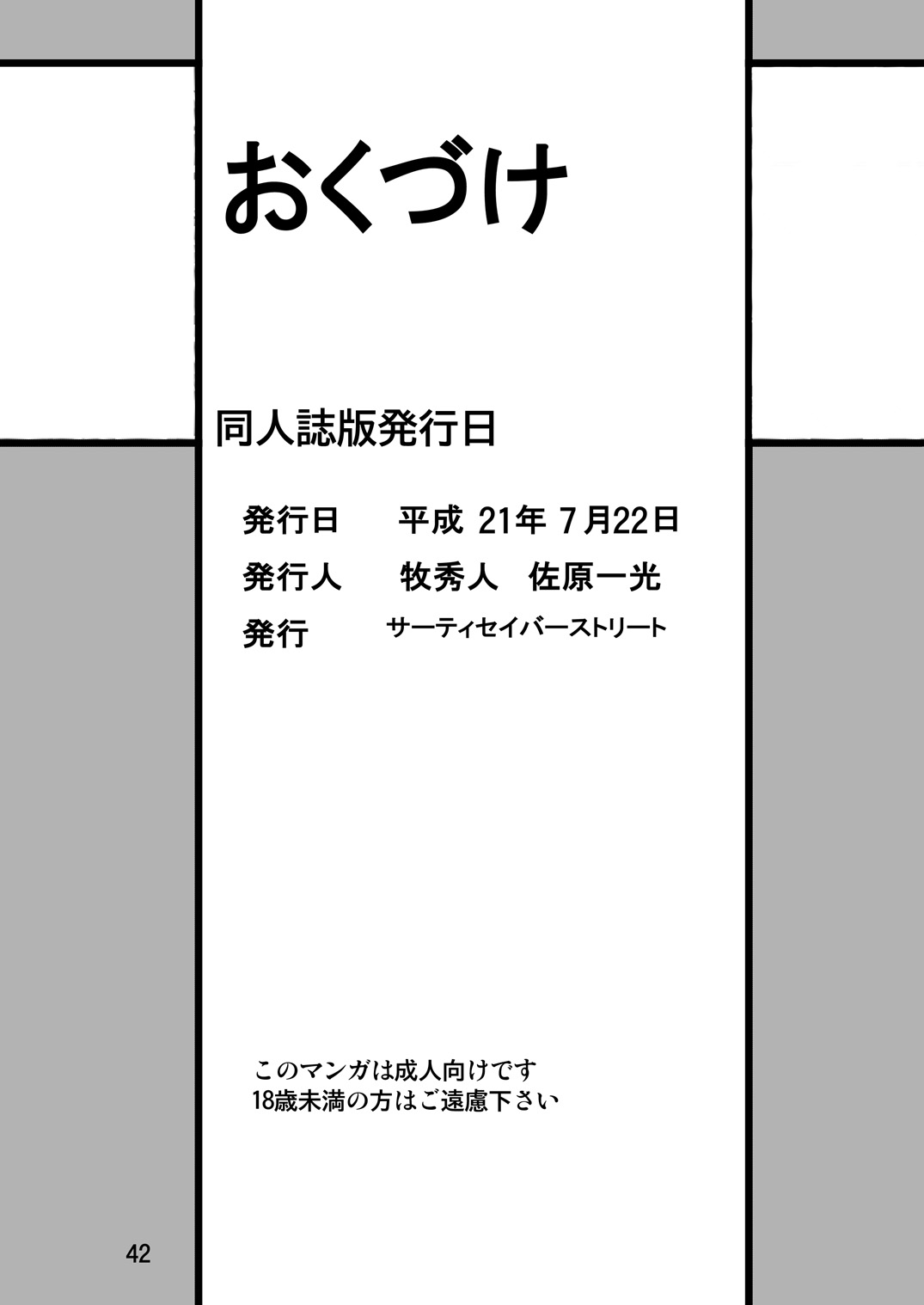 [サーティセイバーストリート・2D-シューティング (牧秀人 , 佐原一光)] ストライクエール (ストライクウィッチーズ)