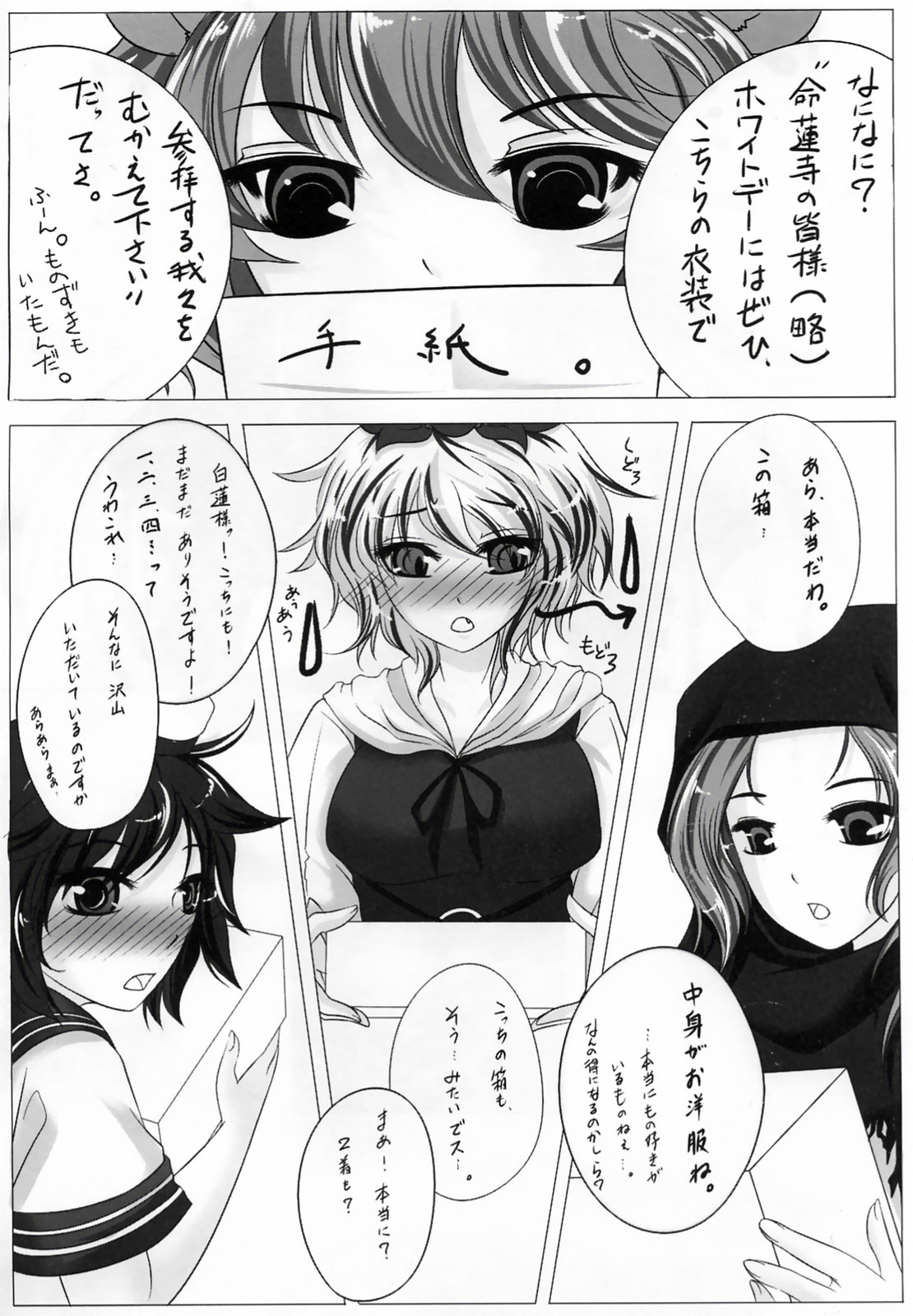 (例大祭7) (同人誌) [黒猫本舗 (紅孔雀)] コレは被るものですか？ (東方)