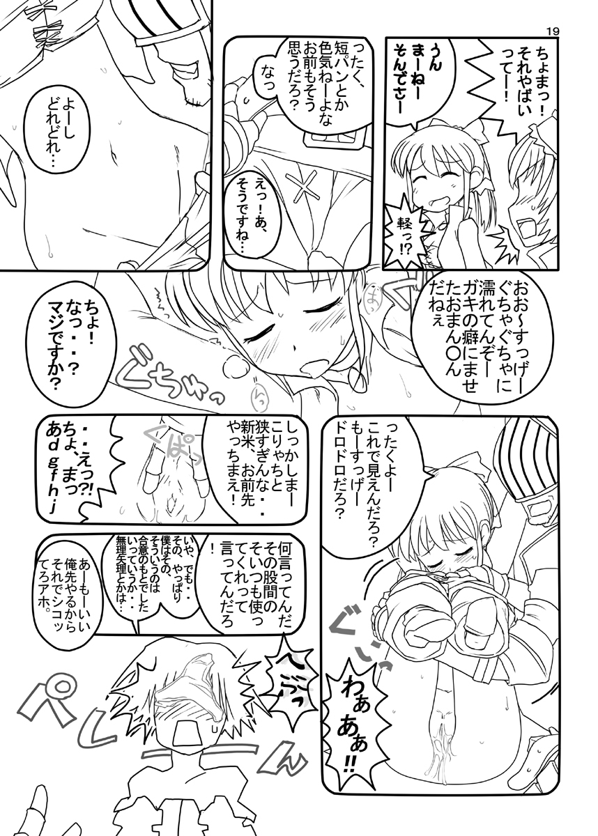 (C78) [Moon the angry! (ウロコヅキ)] FEZな絵本。。(まるに) (ファンタジーアースゼロ)