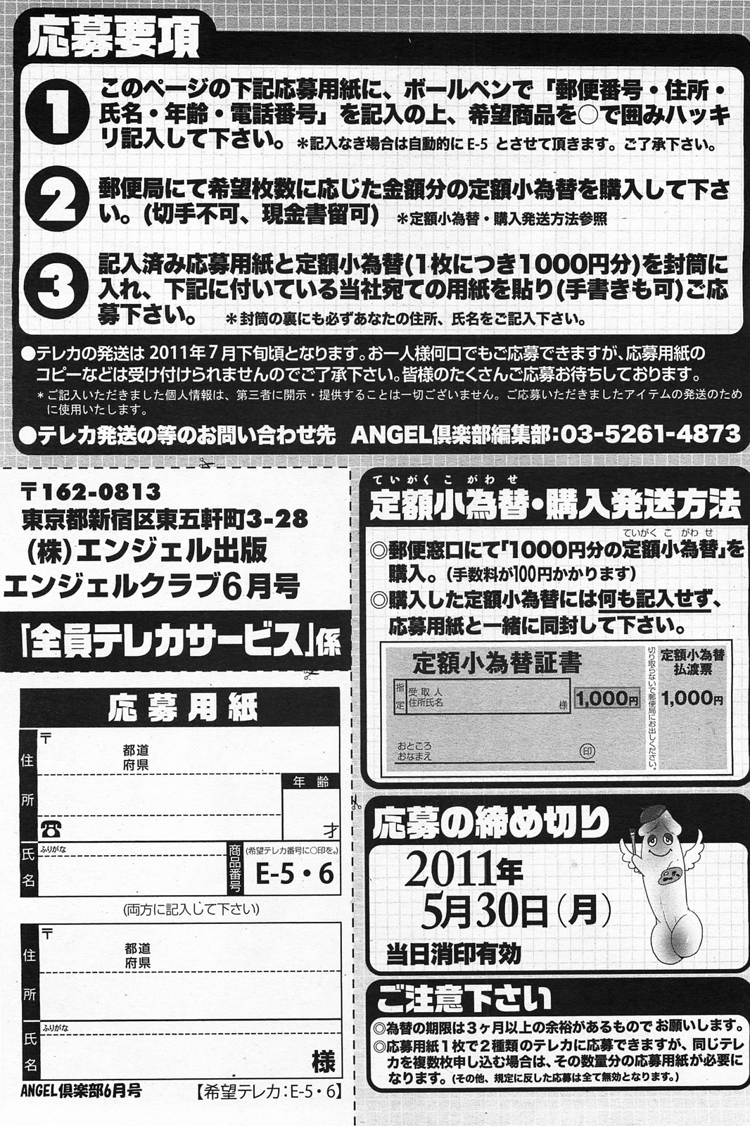 ANGEL 倶楽部 2011年6月号