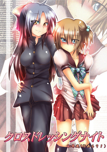 [恥辱庵] クロスドレッシングナイト