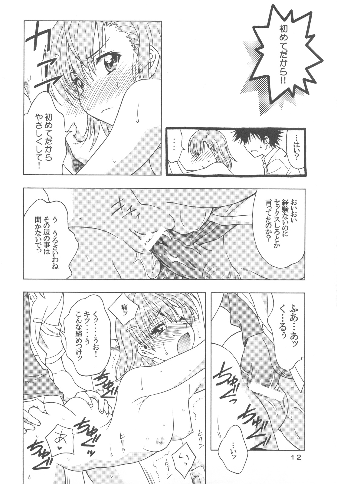 (COMIC1☆4) [芸は身を救う!! (華瑠羅翔)] ビリデレ! (とある科学の超電磁砲)