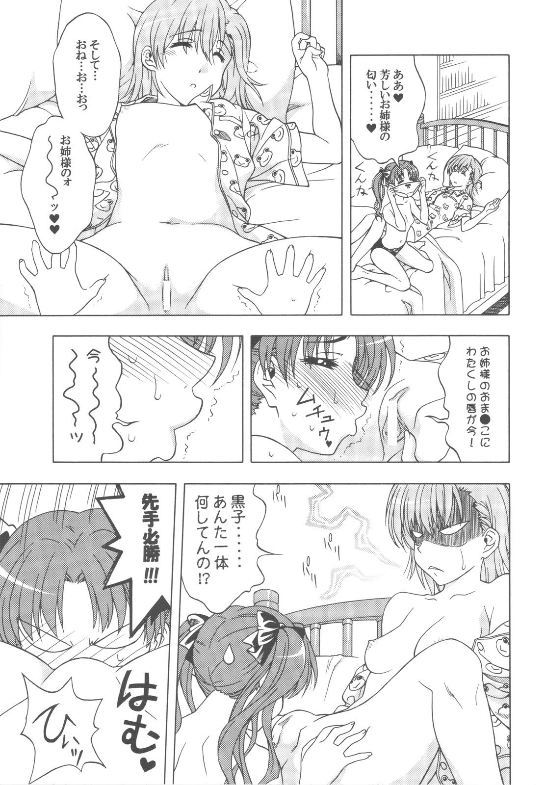 (COMIC1☆4) [芸は身を救う!! (華瑠羅翔)] ビリデレ! (とある科学の超電磁砲)