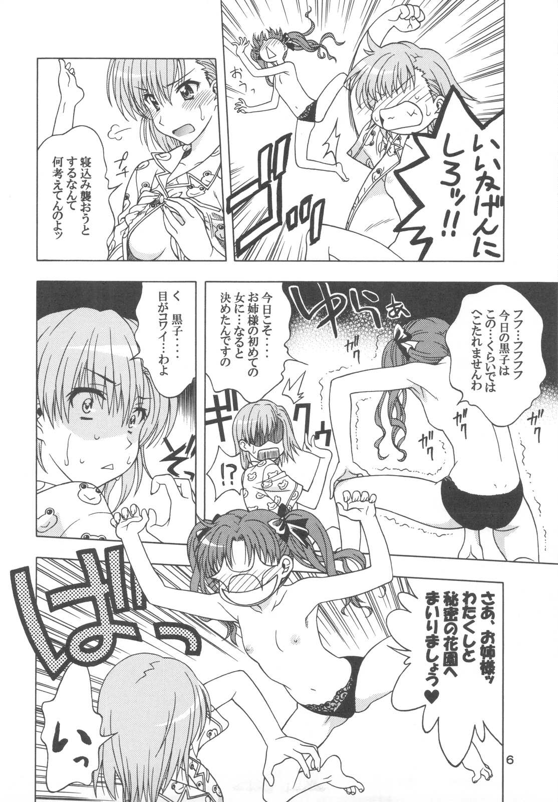 (COMIC1☆4) [芸は身を救う!! (華瑠羅翔)] ビリデレ! (とある科学の超電磁砲)