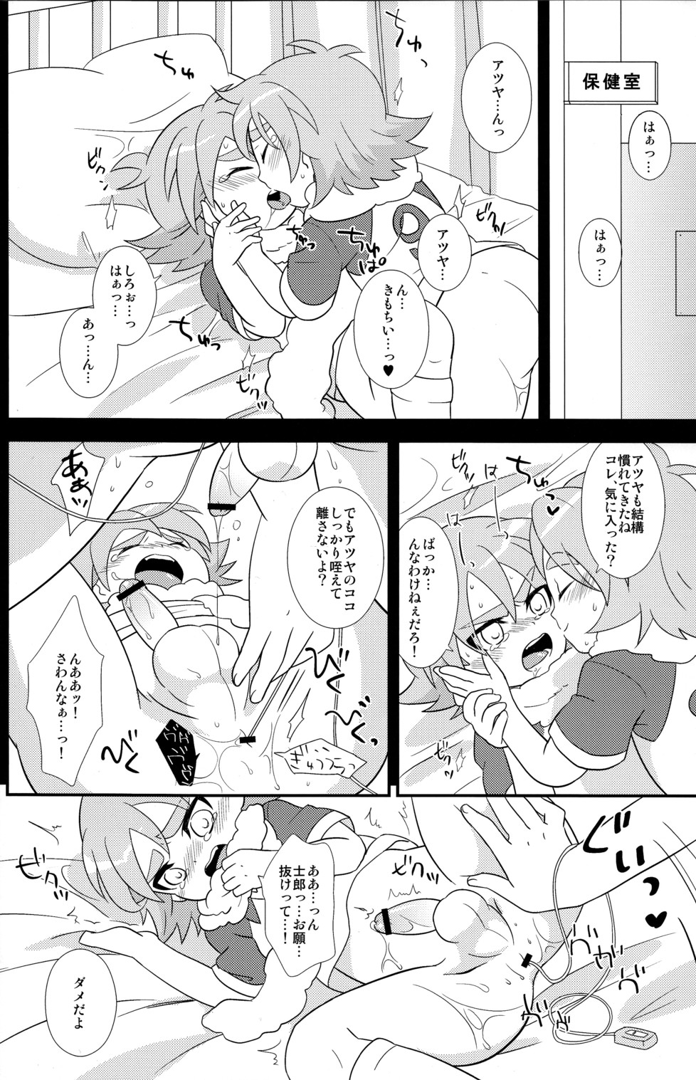 (ショタスクラッチ11) [ふわわ (沖の松城)] あつあつ!おどうぐばこ (イナズマイレブン)