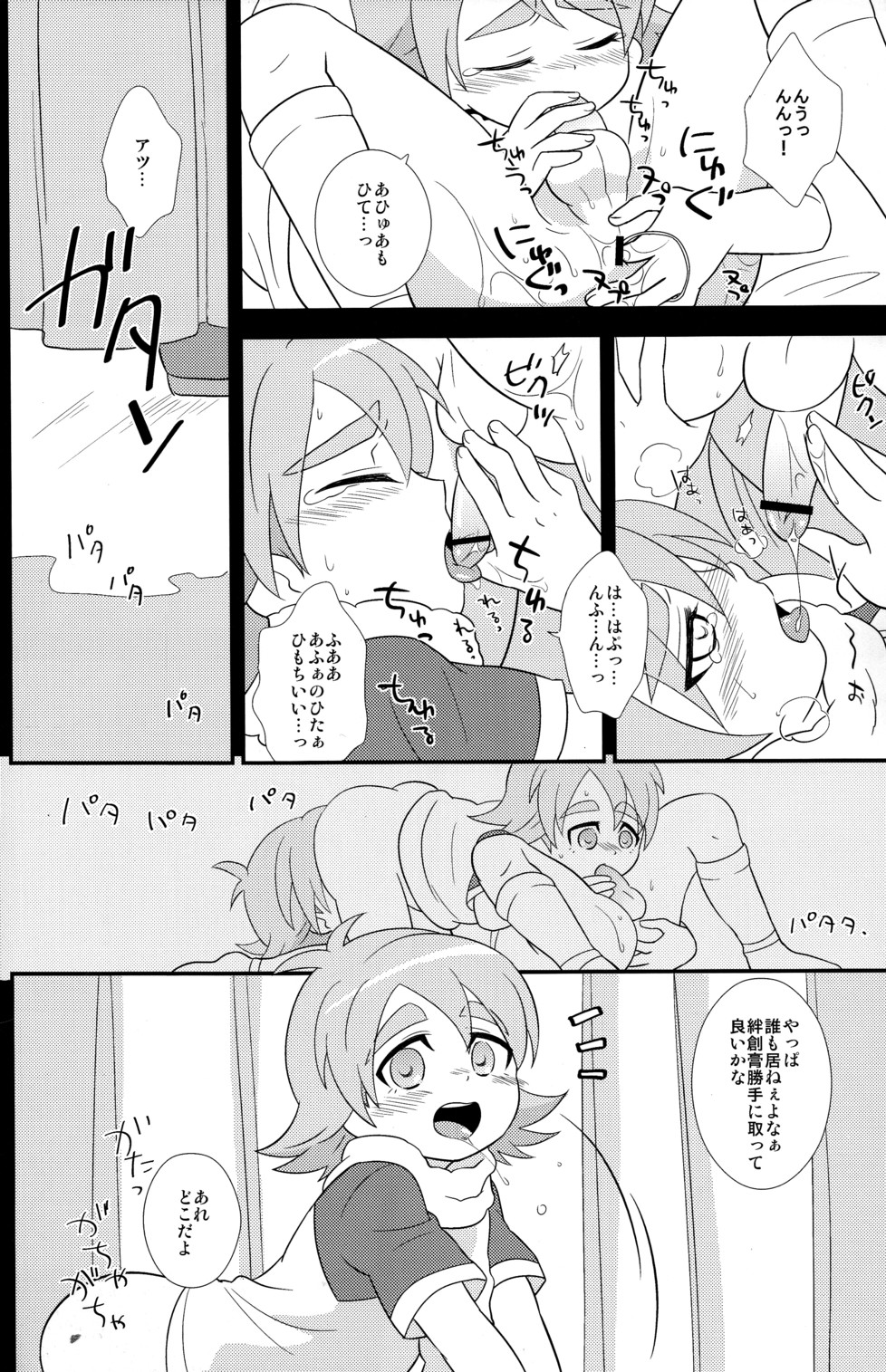 (ショタスクラッチ11) [ふわわ (沖の松城)] あつあつ!おどうぐばこ (イナズマイレブン)