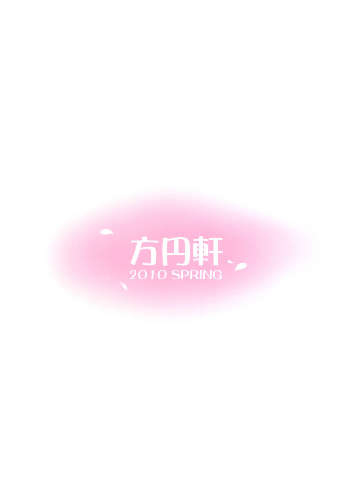 (COMIC1☆4) [方円軒 (稲瀬信也)] Melt Flower (ハートキャッチプリキュア！)