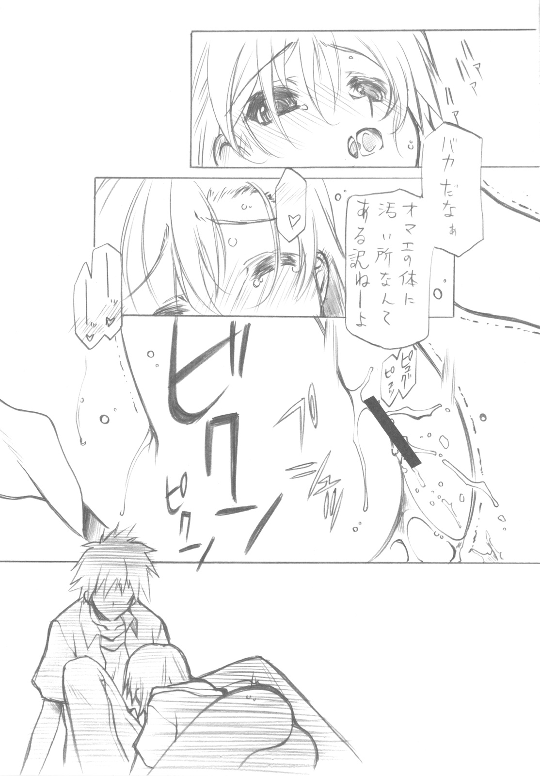 (COMIC1☆4) [みりおんばんく (瀬之本久史)] BEGINNING AND THE END (とある科学の超電磁砲)