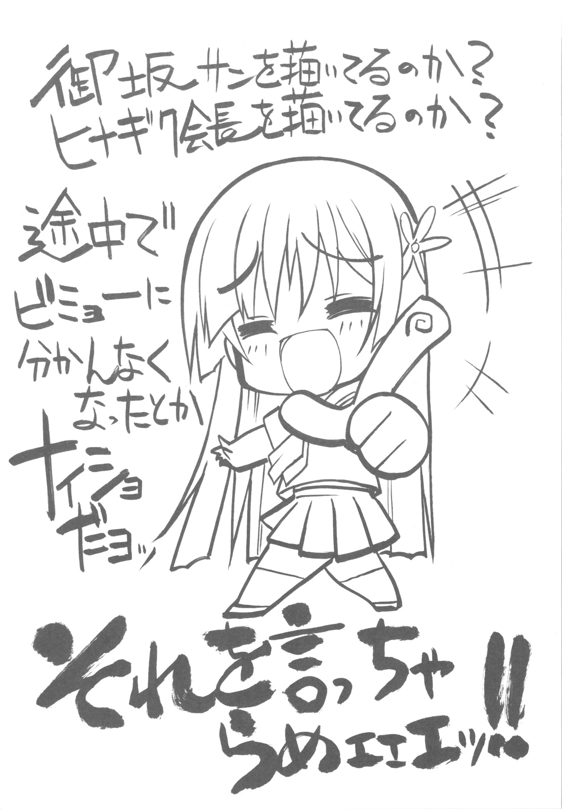 (COMIC1☆4) [みりおんばんく (瀬之本久史)] BEGINNING AND THE END (とある科学の超電磁砲)