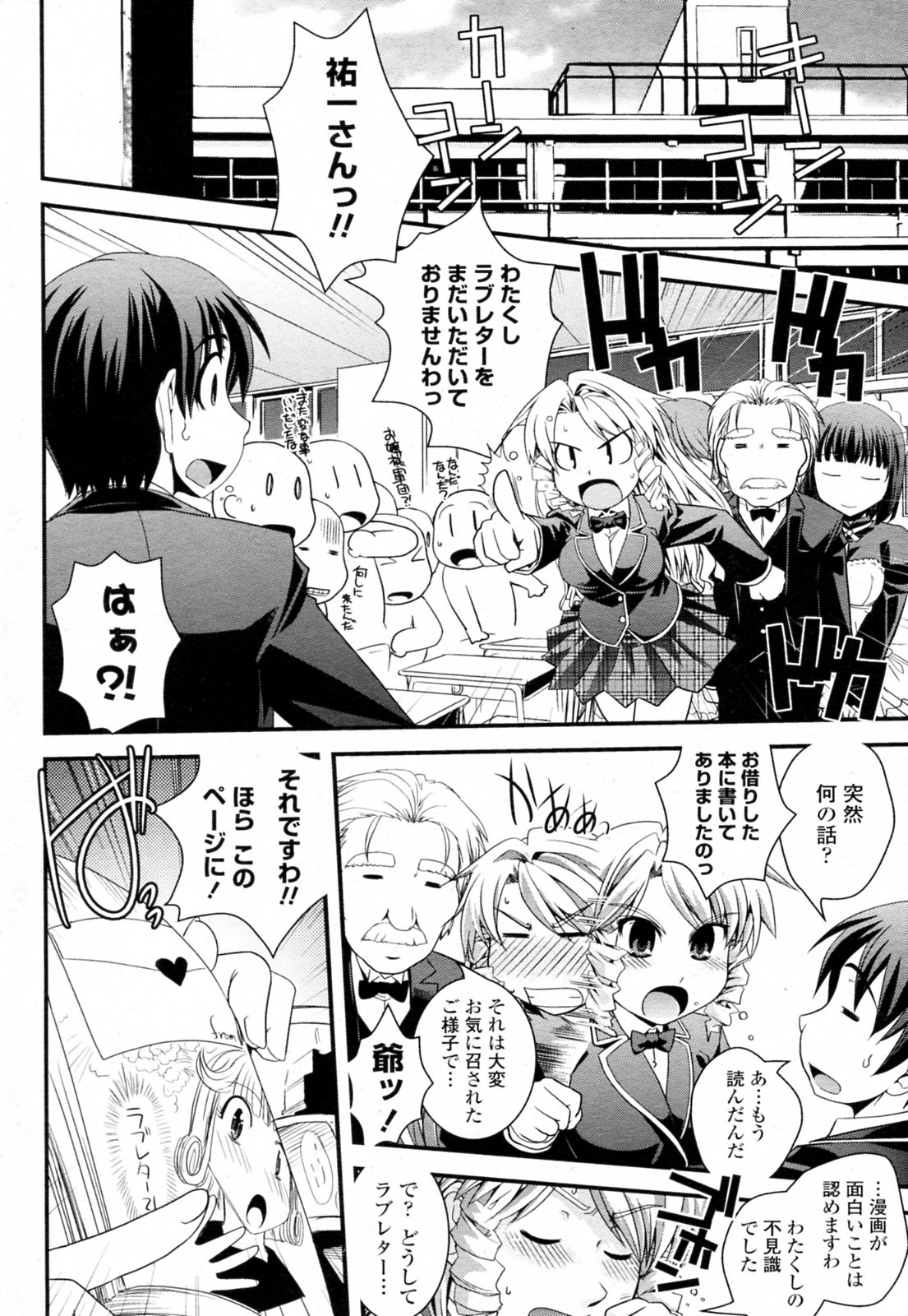 [幾夜大黒堂] お嬢様と少女漫画 (COMIC ペンギンクラブ 2010年03月号)