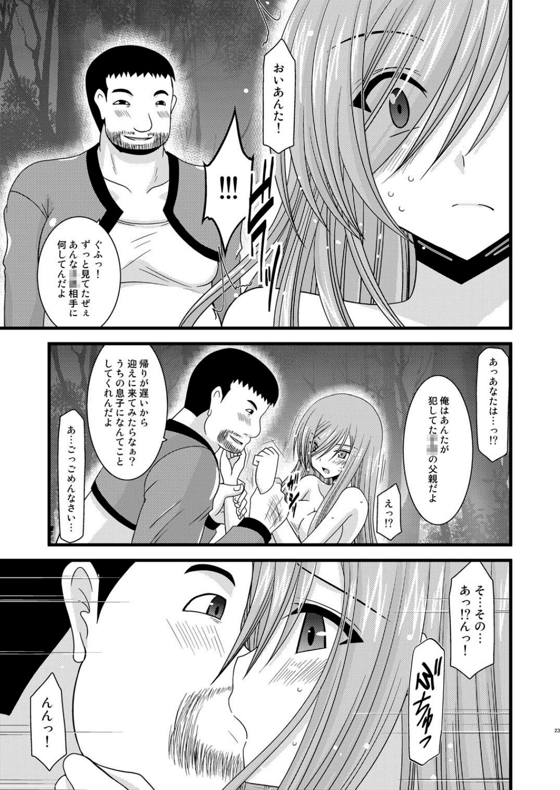 (COMIC1☆4) [valssu (茶琉)] メロンが超振動! R3 (テイルズ オブ ジ アビス)