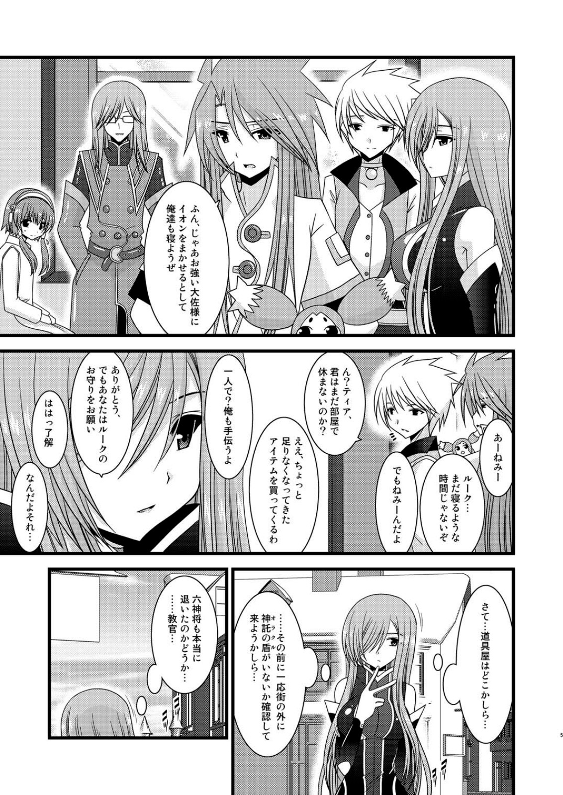 (COMIC1☆4) [valssu (茶琉)] メロンが超振動! R3 (テイルズ オブ ジ アビス)