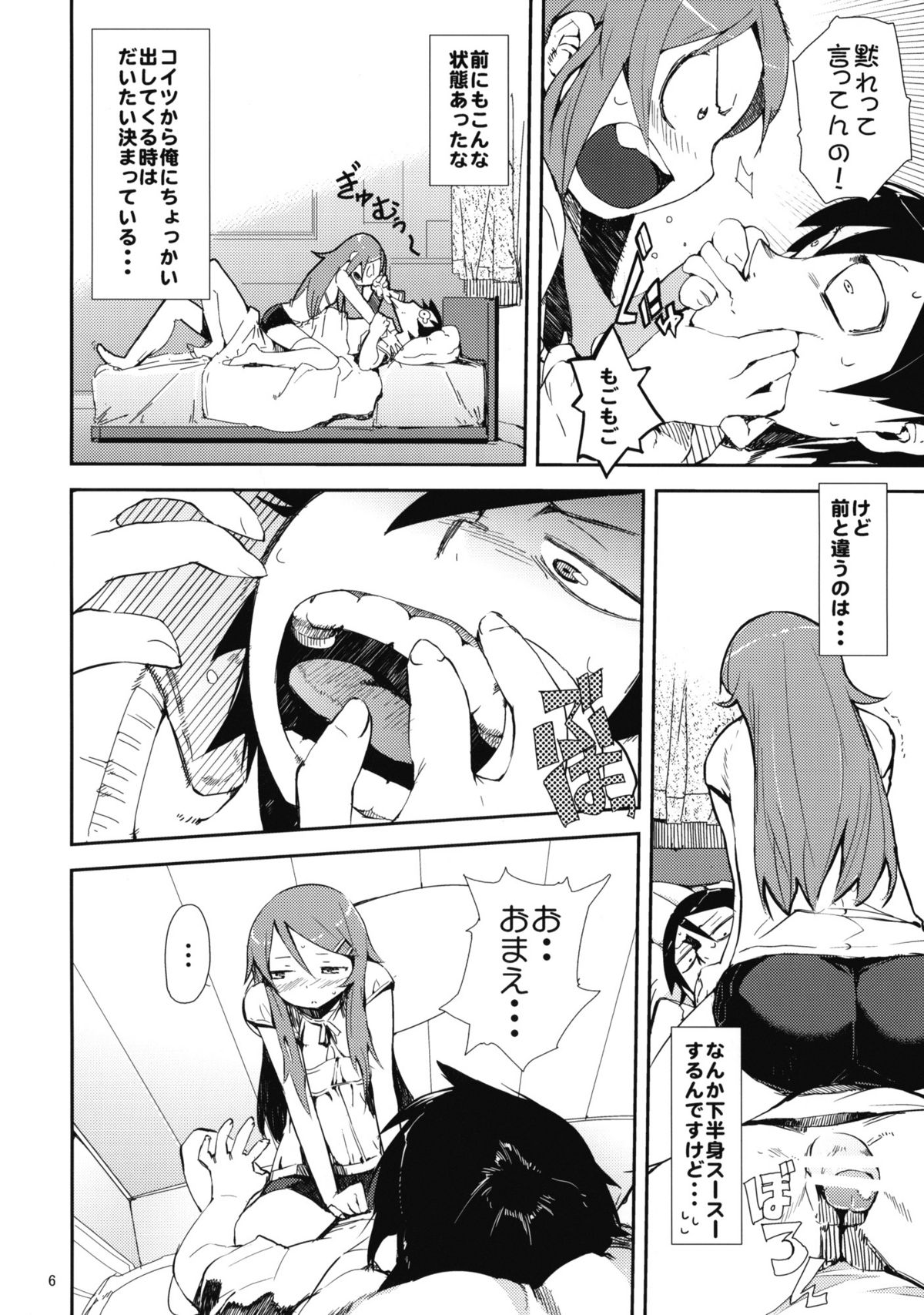 (COMIC1☆4) [ひょこ道 (ひょころー)] お、俺の妹がぁ + ペーパー・しおり (俺の妹がこんなに可愛いわけがない)